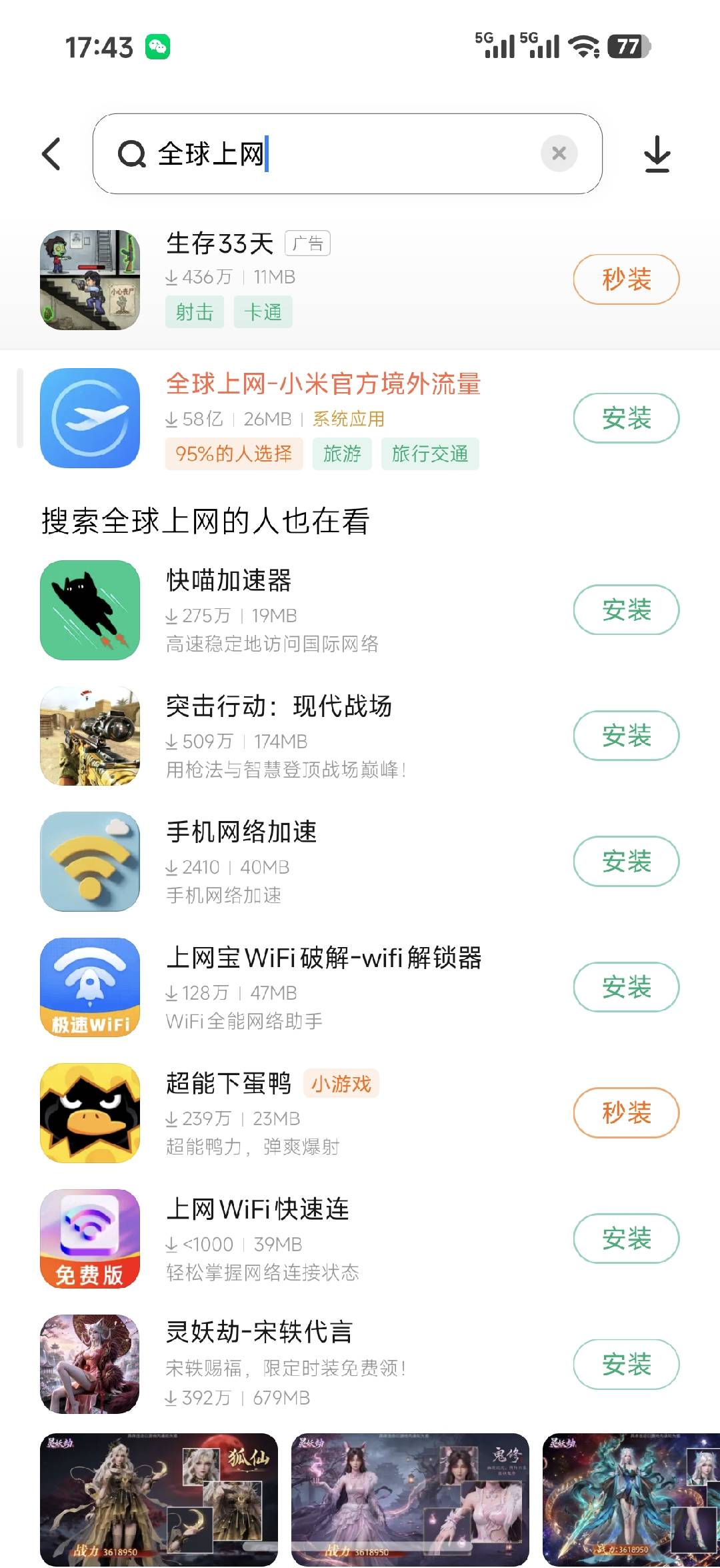 搜“全球上网”