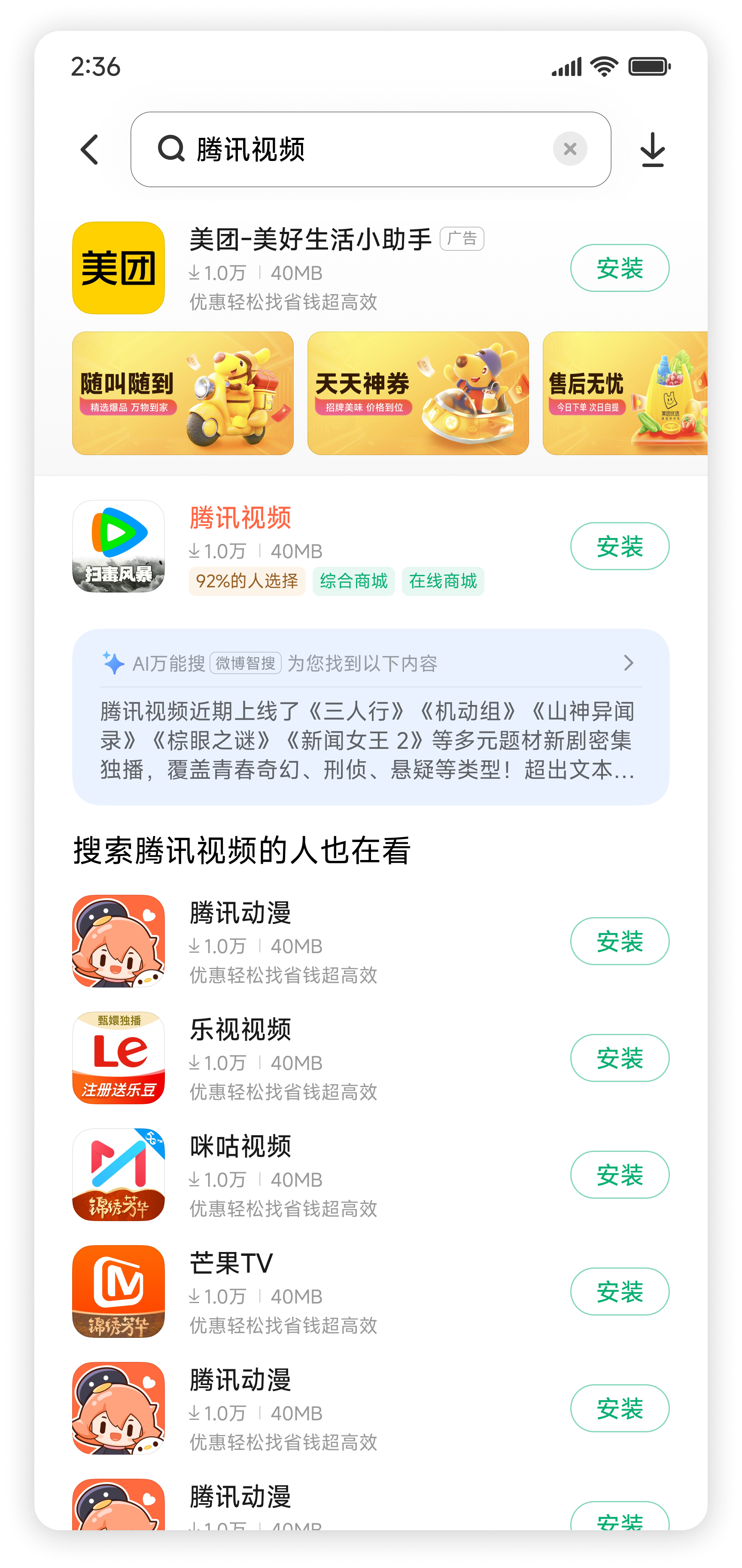 1. 传统结果页：保留搜索与下载效率