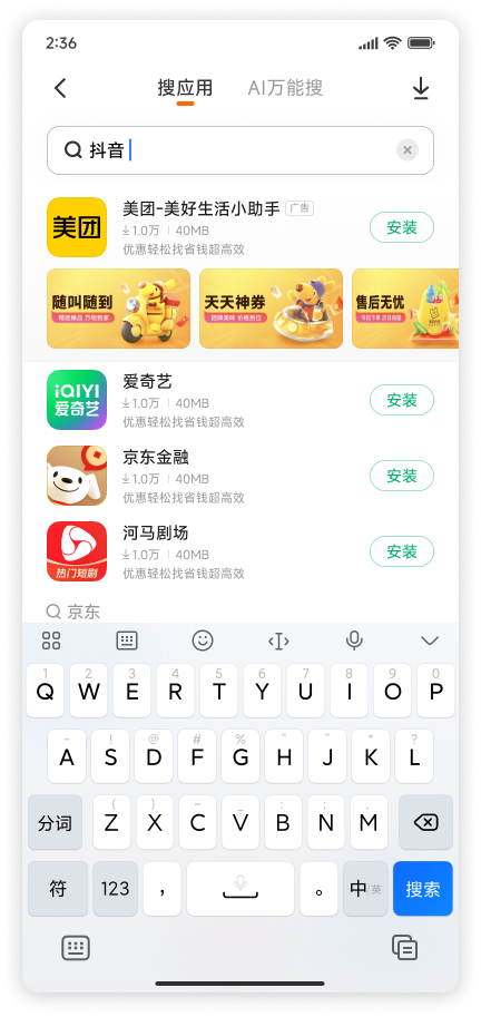 2. 独立 Tab：顺应搜索心智，也独立承接需求