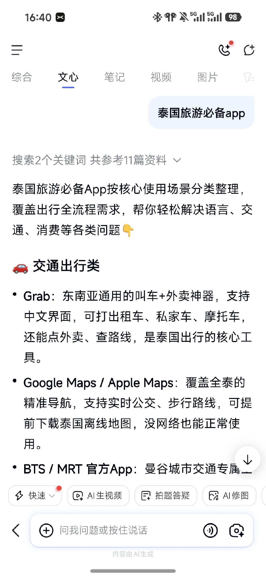 应用清单