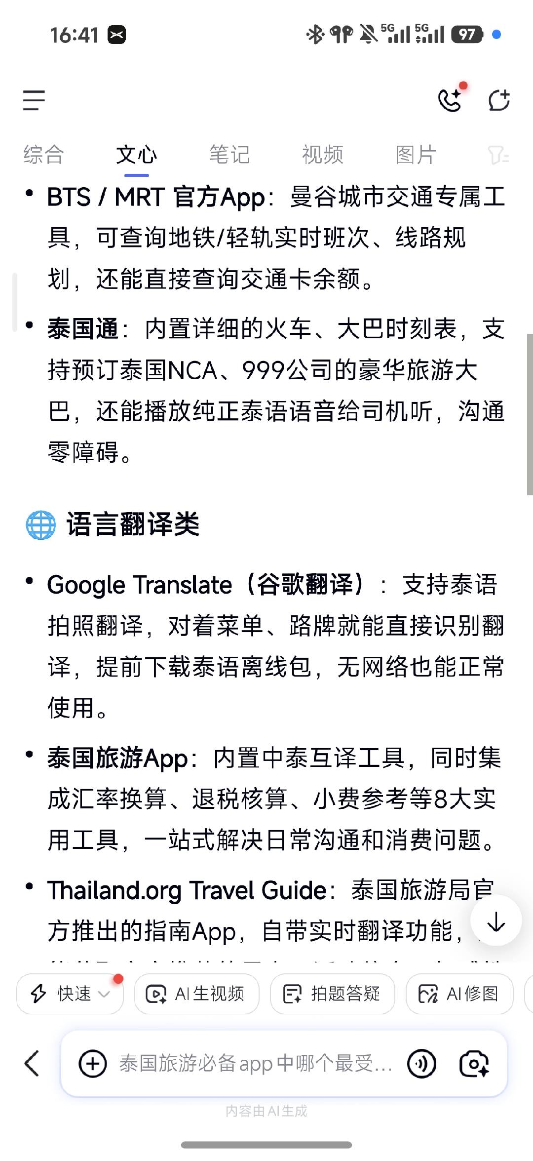 搜索内容截图：清单的延续