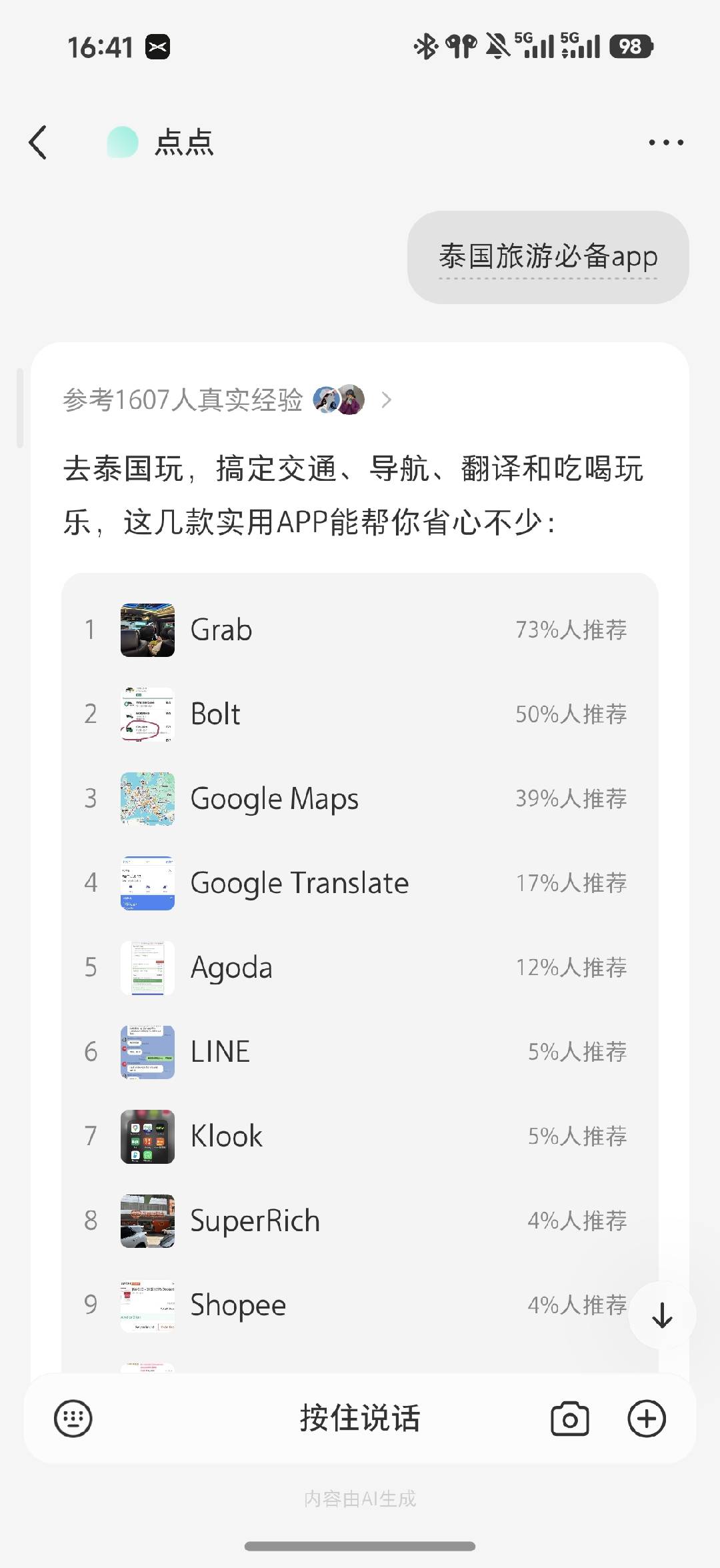 内容截图：App 推荐