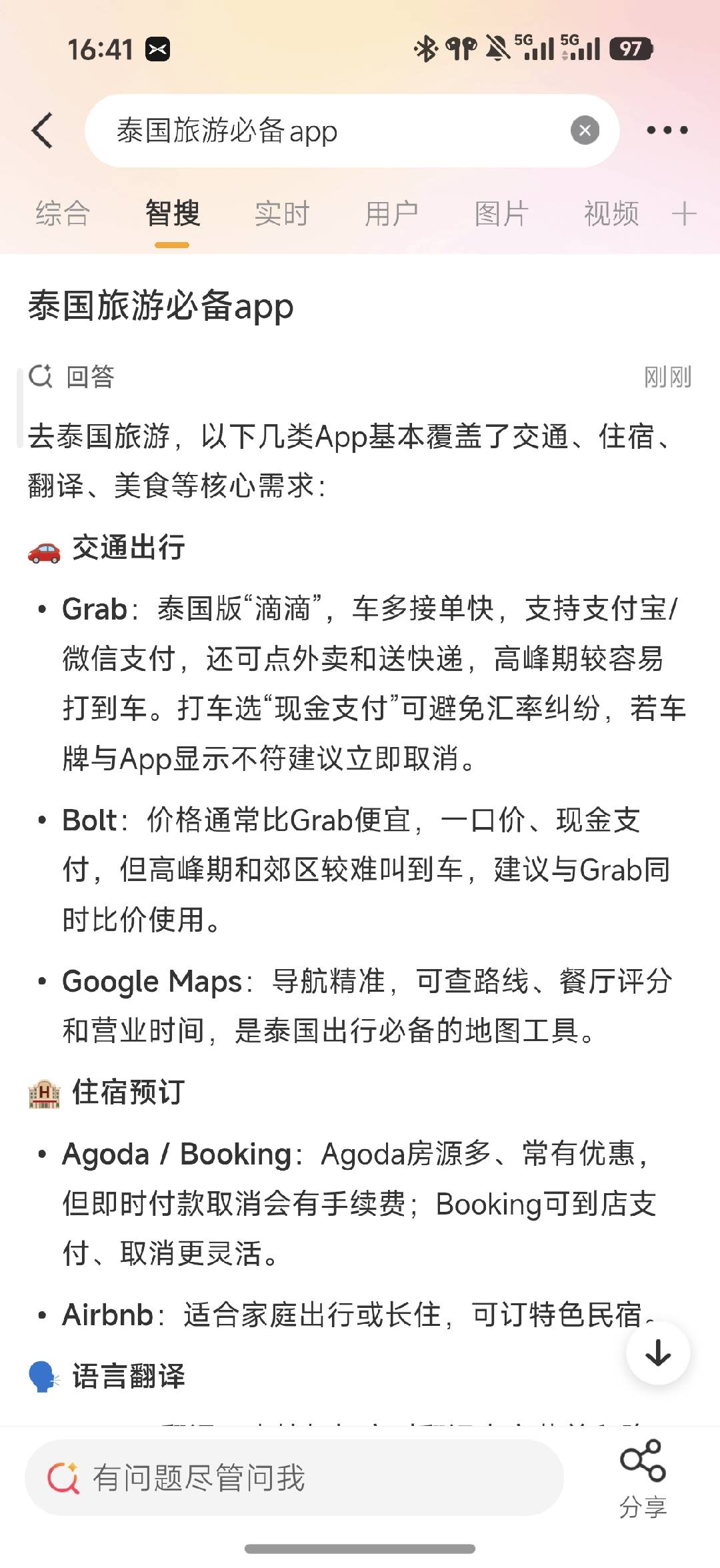 内容截图：搜索与归纳