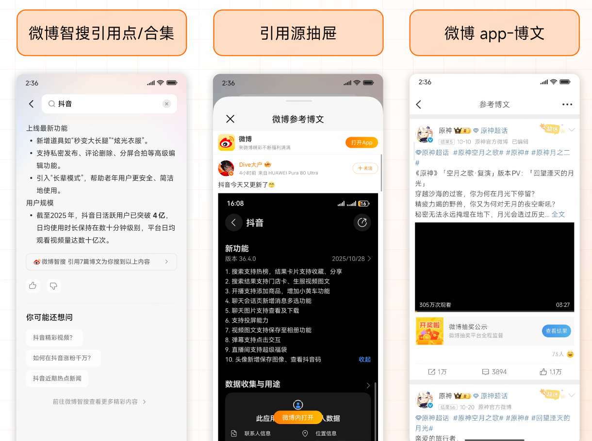 微博 Agent：内容接入与引用跳转