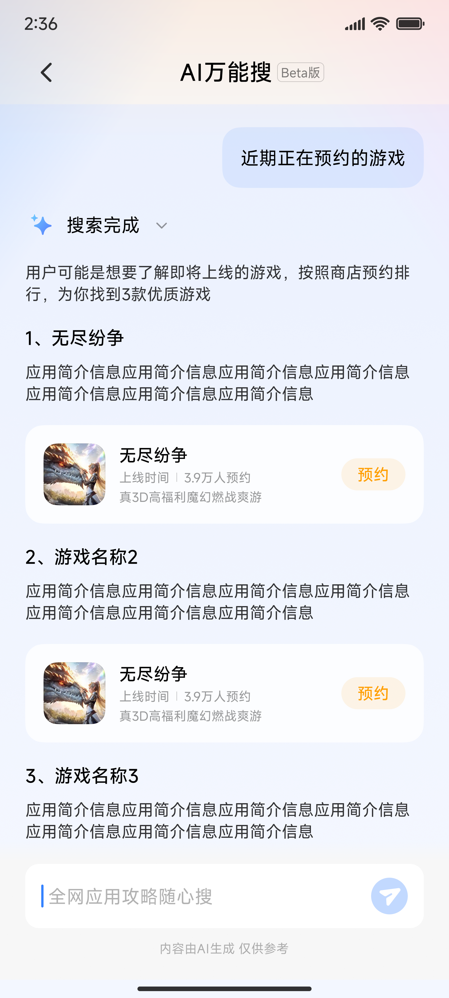 预约游戏结果