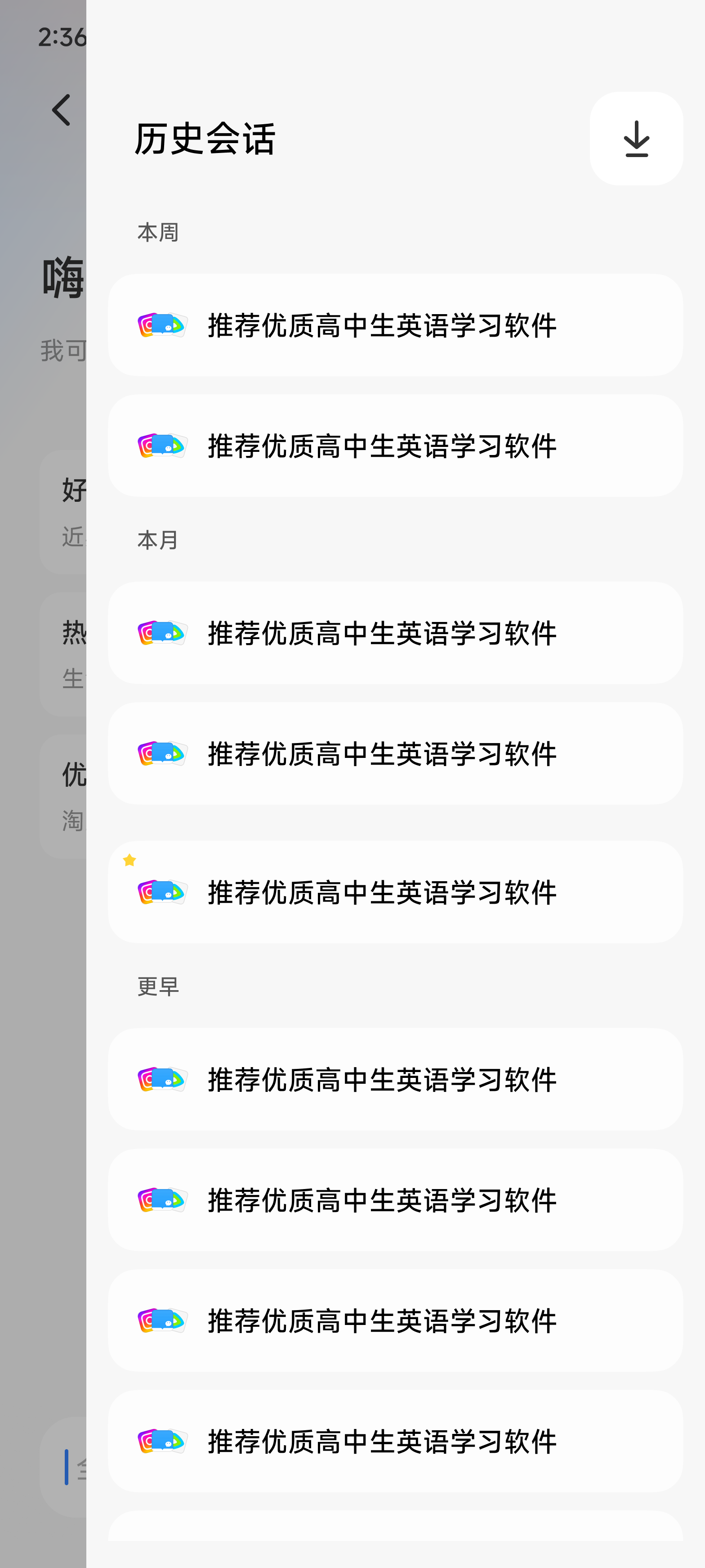 历史记录